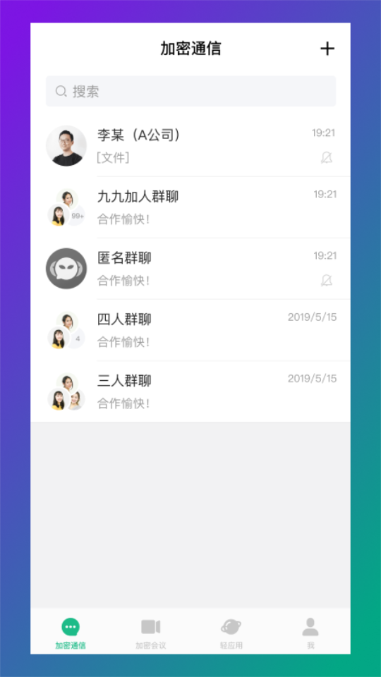 链上会议app v3.3.3