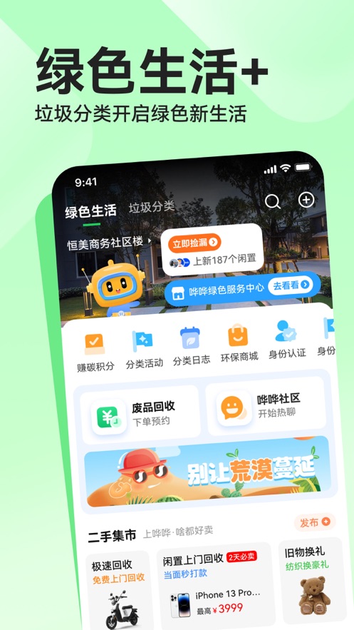 哗哗app v2.5.1