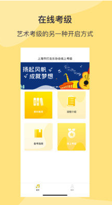 SPA线上考级app v3.1