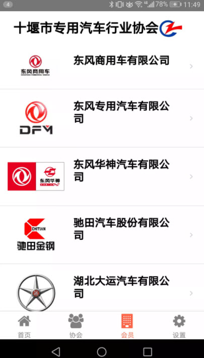 十堰专汽协app v1.0