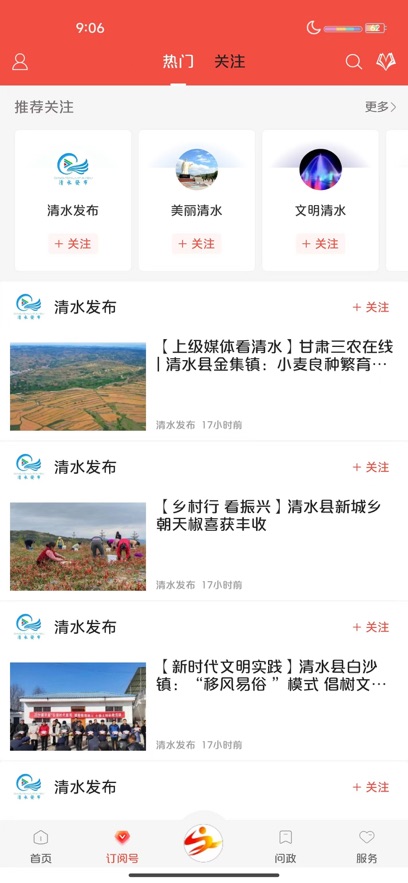 爱清水app v4.3.1