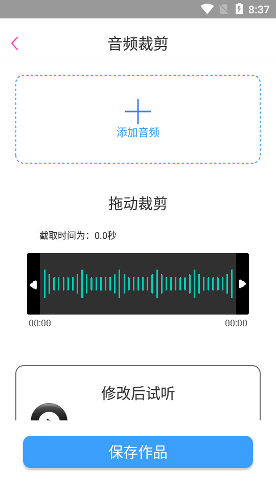 音频剪辑培音app v1.0.13