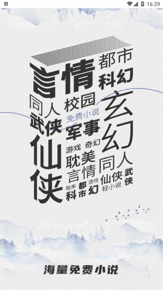 乐文小说最新版本 5.0.1安卓版 v5.0.1