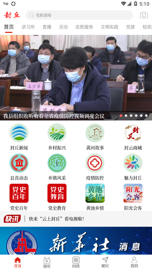 云上封丘app v3.0.4