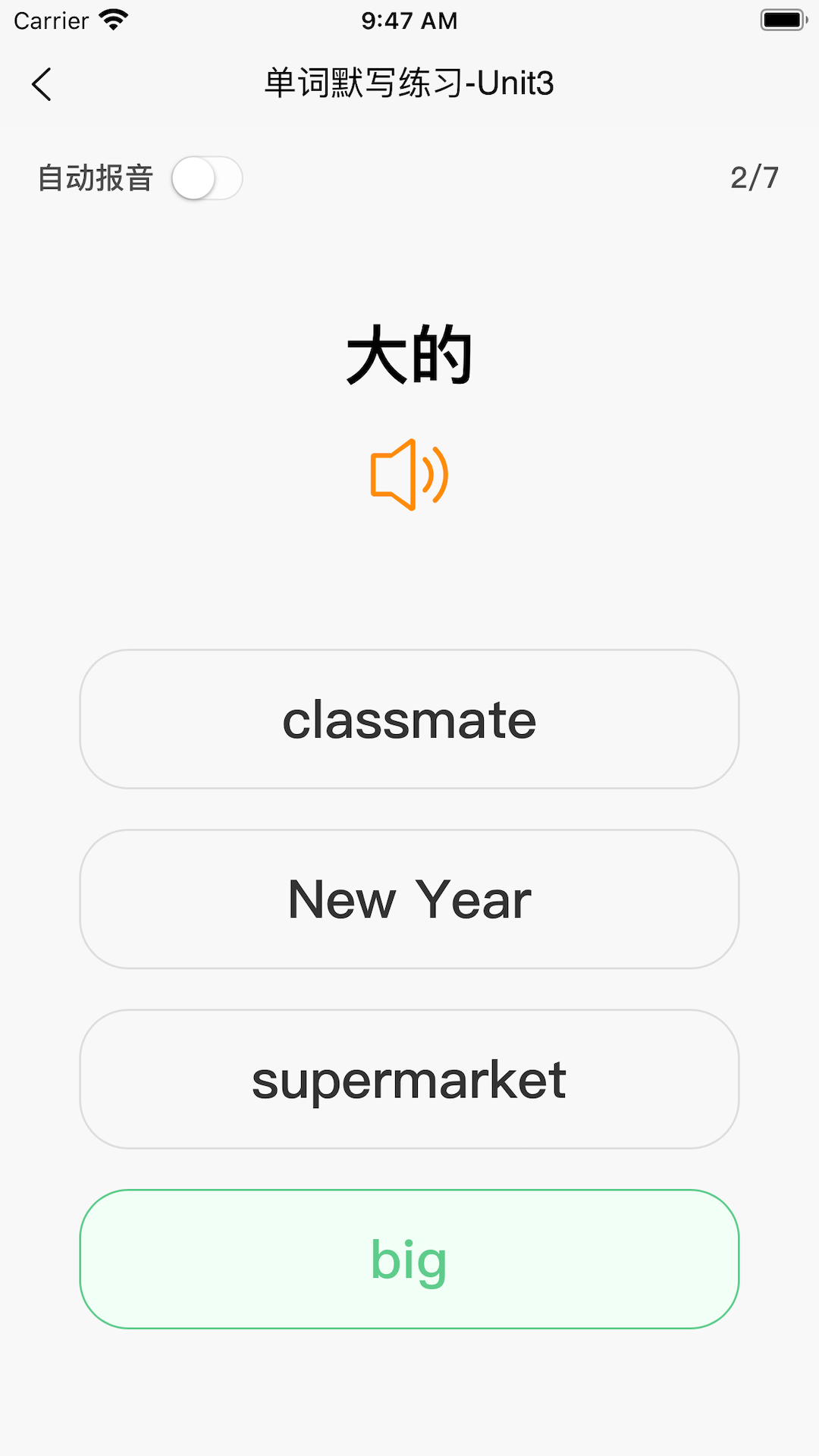 英语默写出题器app下载 v1.8.9