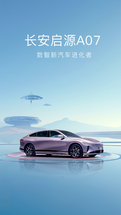 长安启源app下载 v3.2.0