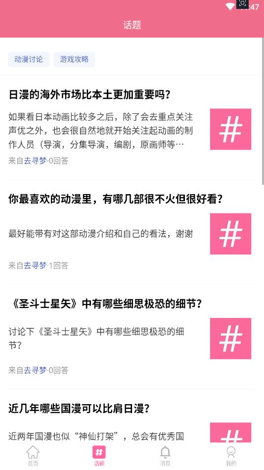 二次元官方版 2.6安卓版 v2.6