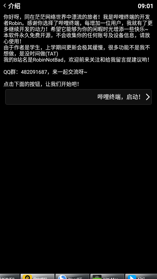 哔哩终端手表版 v2.9.1