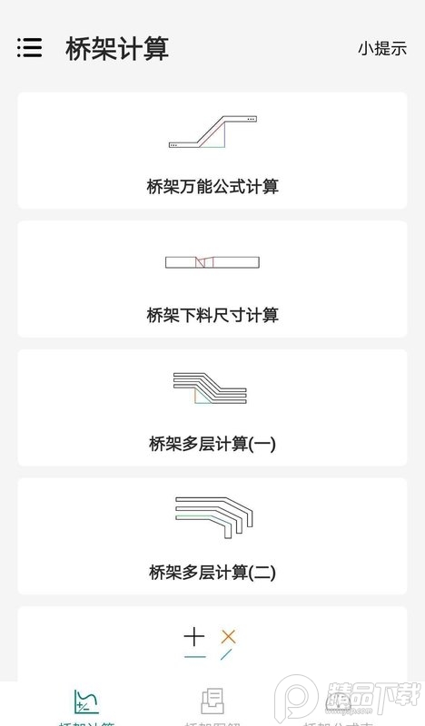 桥架弯头计算器专业版 v6.8