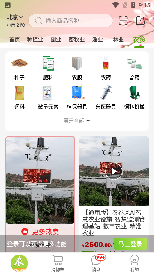 农卷风APP v3.5.4