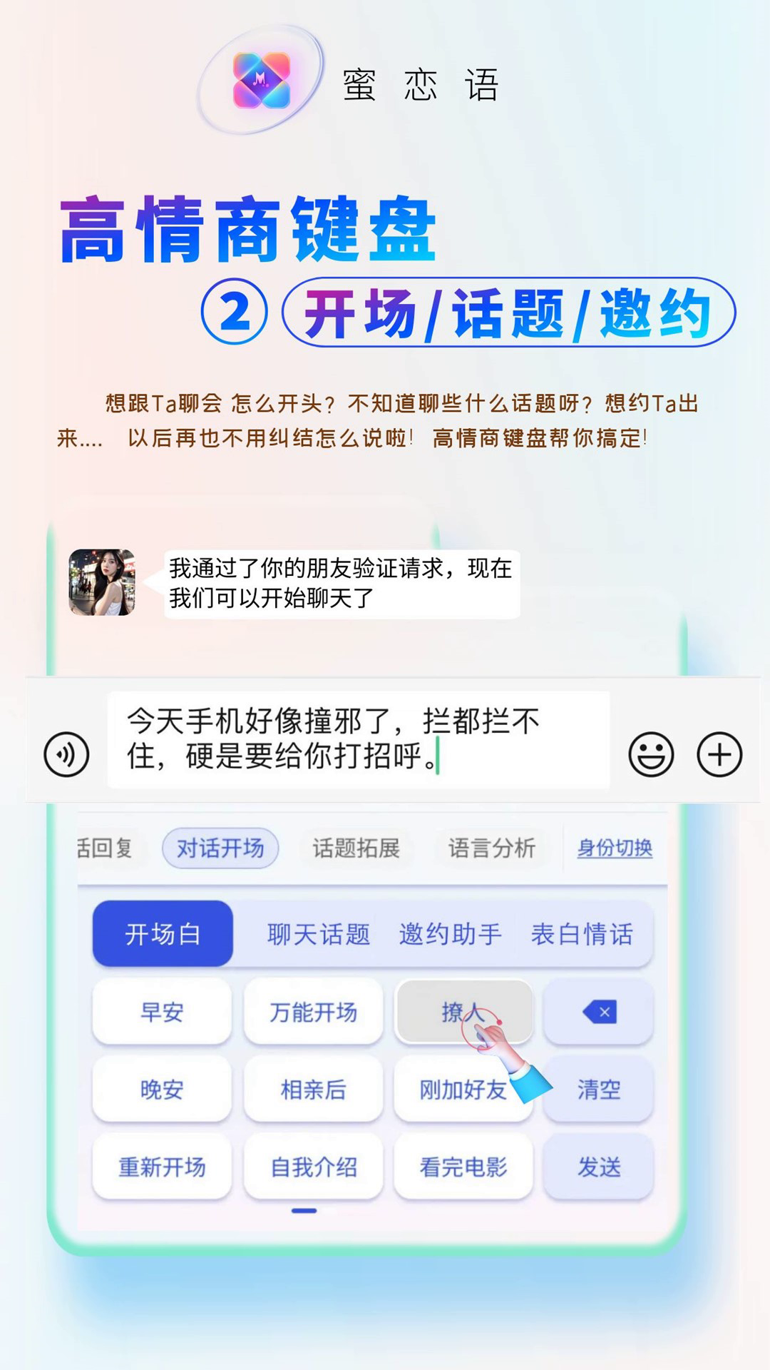 蜜恋语聊天键盘下载 v1.1.5
