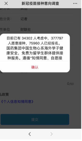 北京新冠疫苗接种预约 v1.0
