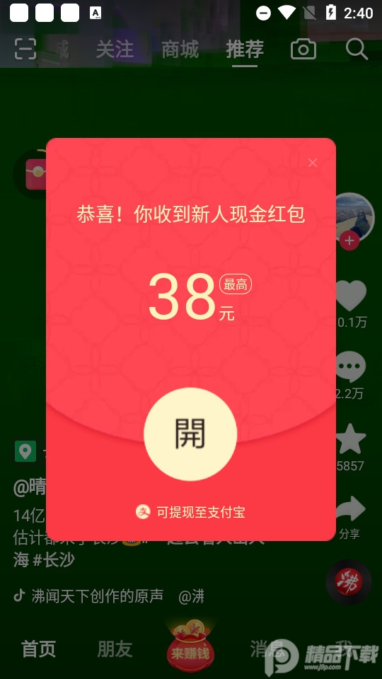 抖音极速版金币版 v37.9.0