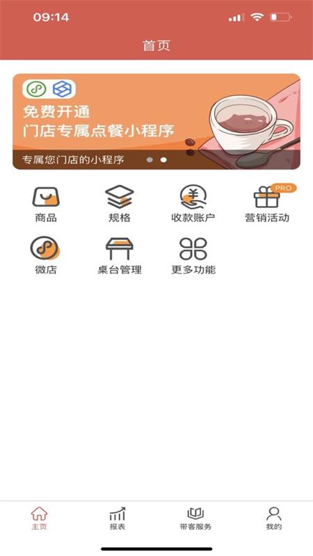 店家助手app v4.54