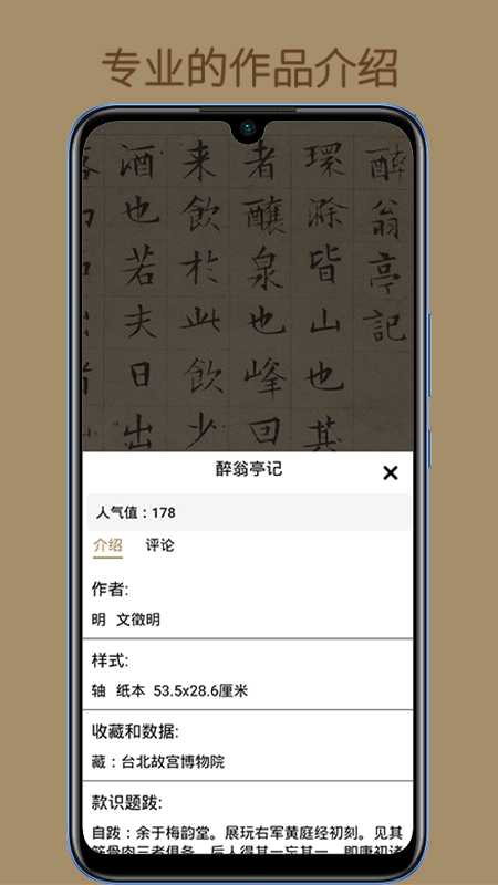 中华珍宝馆app v9.4.9