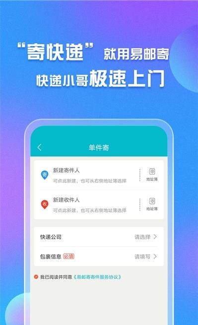 易邮寄快递查询管家app v2.0.0