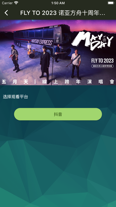 相信演唱会抖音版 v2.2.1