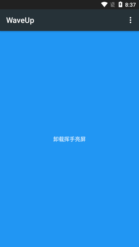 挥手亮屏软件app v3.2.15