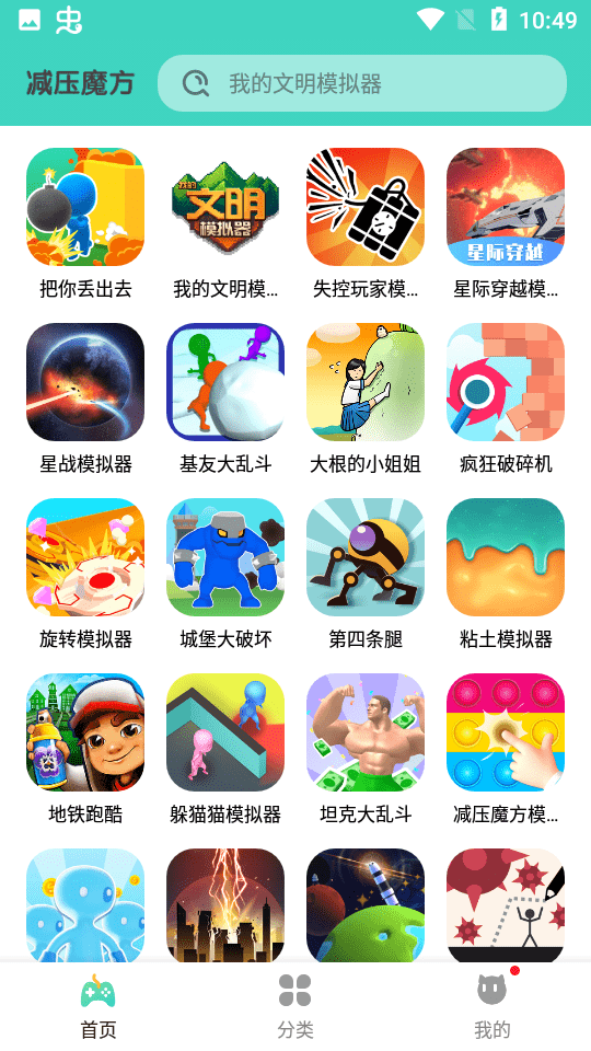 减压魔方模拟器正版安装 1.3.16官方版 v1.3.16