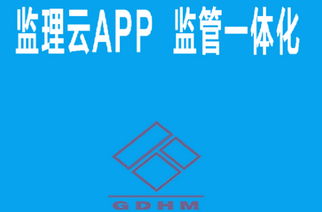 监理云app安卓版