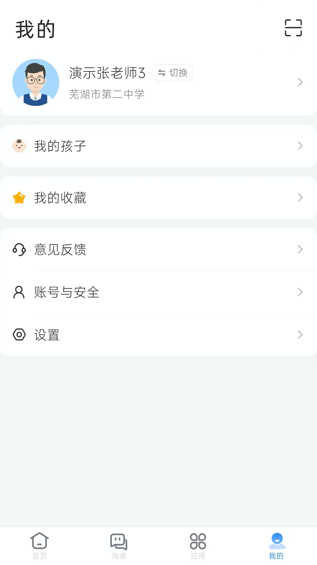 芜湖教育app下载安装 v3.19.9