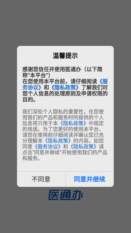 医通办app最新手机版 v0.9.4