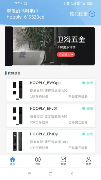鸿利智能锁安卓版 v2.7.6
