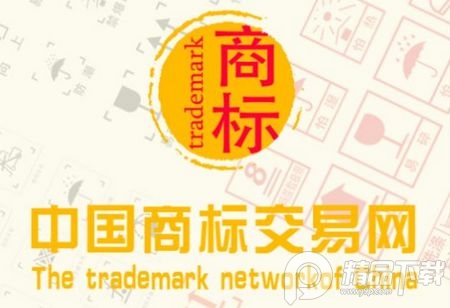 中国商标网官网app安卓版
