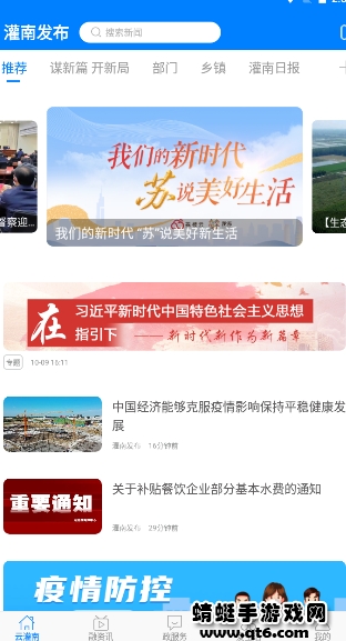 灌南发布app v5.5.62安卓版 vv5.5.62