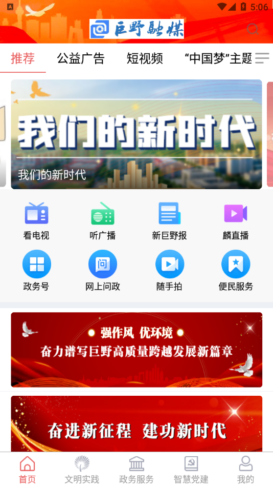 巨野融媒app v0.0.46