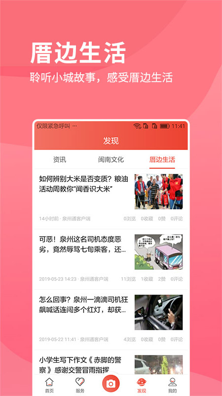 i丰泽app v3.2.7