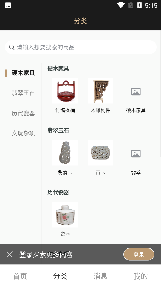 古物传世APP v1.0.0