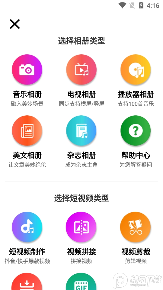 动感秀app音乐相册 v2.57