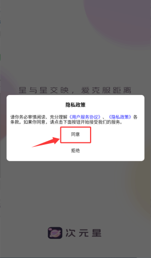次元星官方版 1.48.01安卓版 v1.48.01