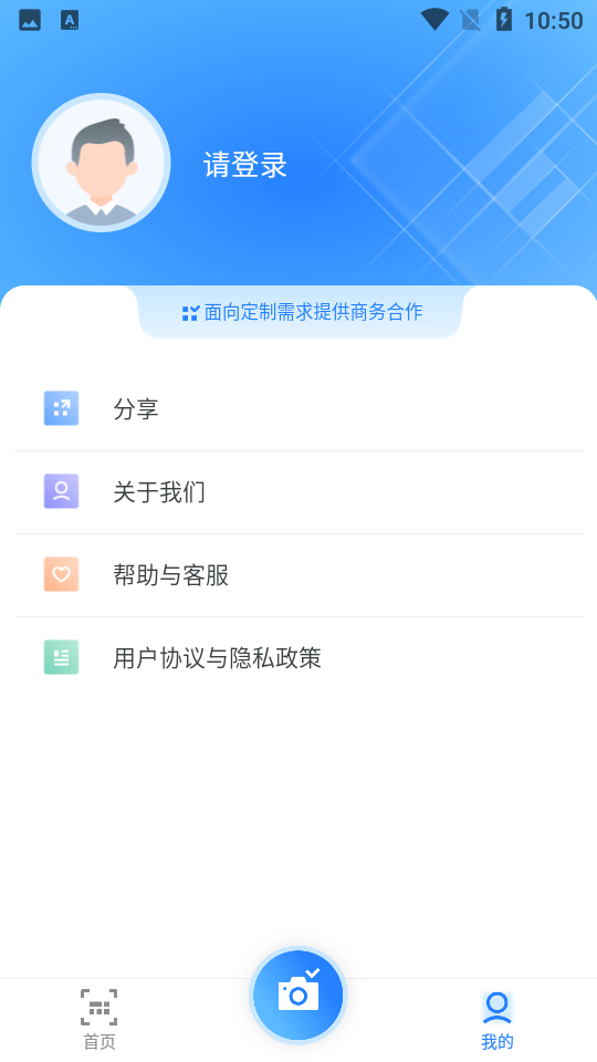 安全扫描王APP v1.1.0