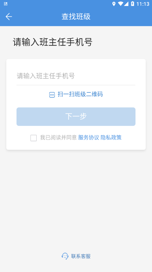 张家口教育云app下载 v6.9.0