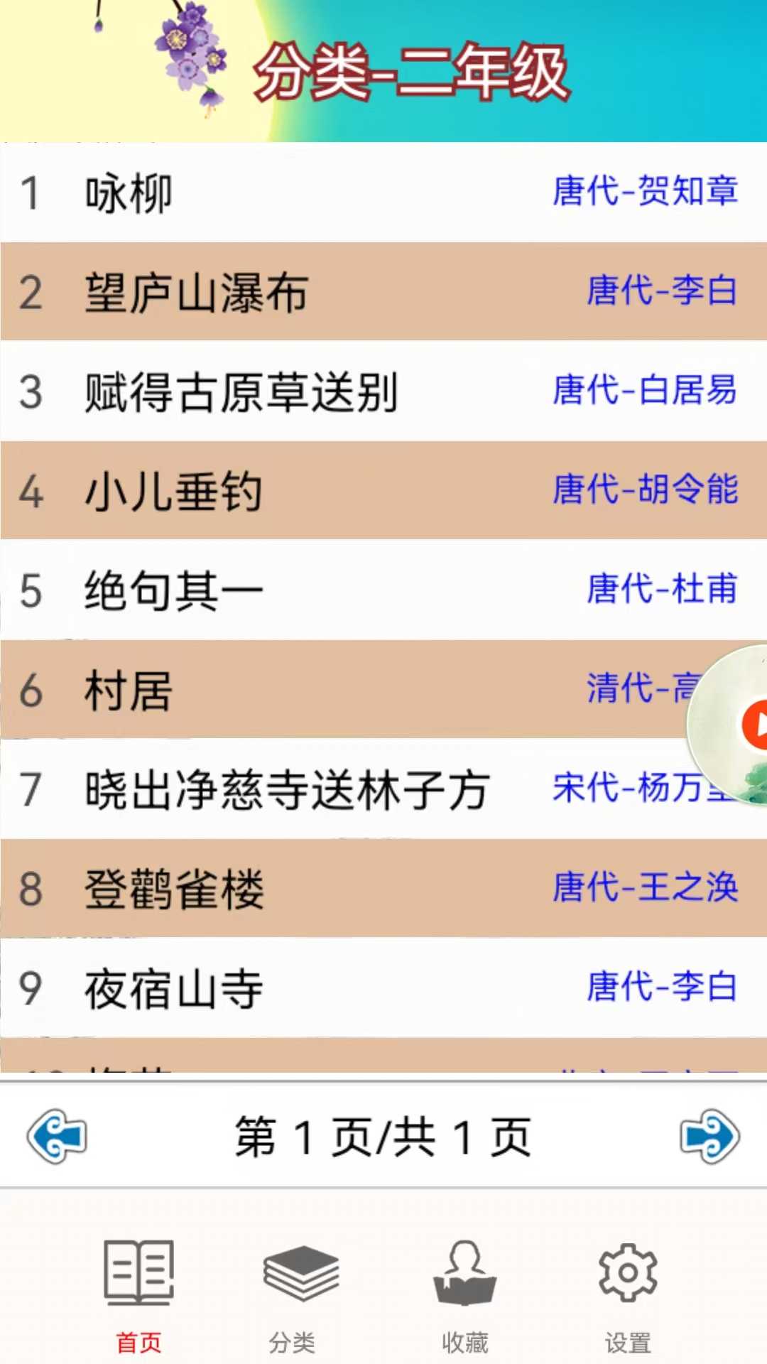 儿童古诗拼音版app v3.0