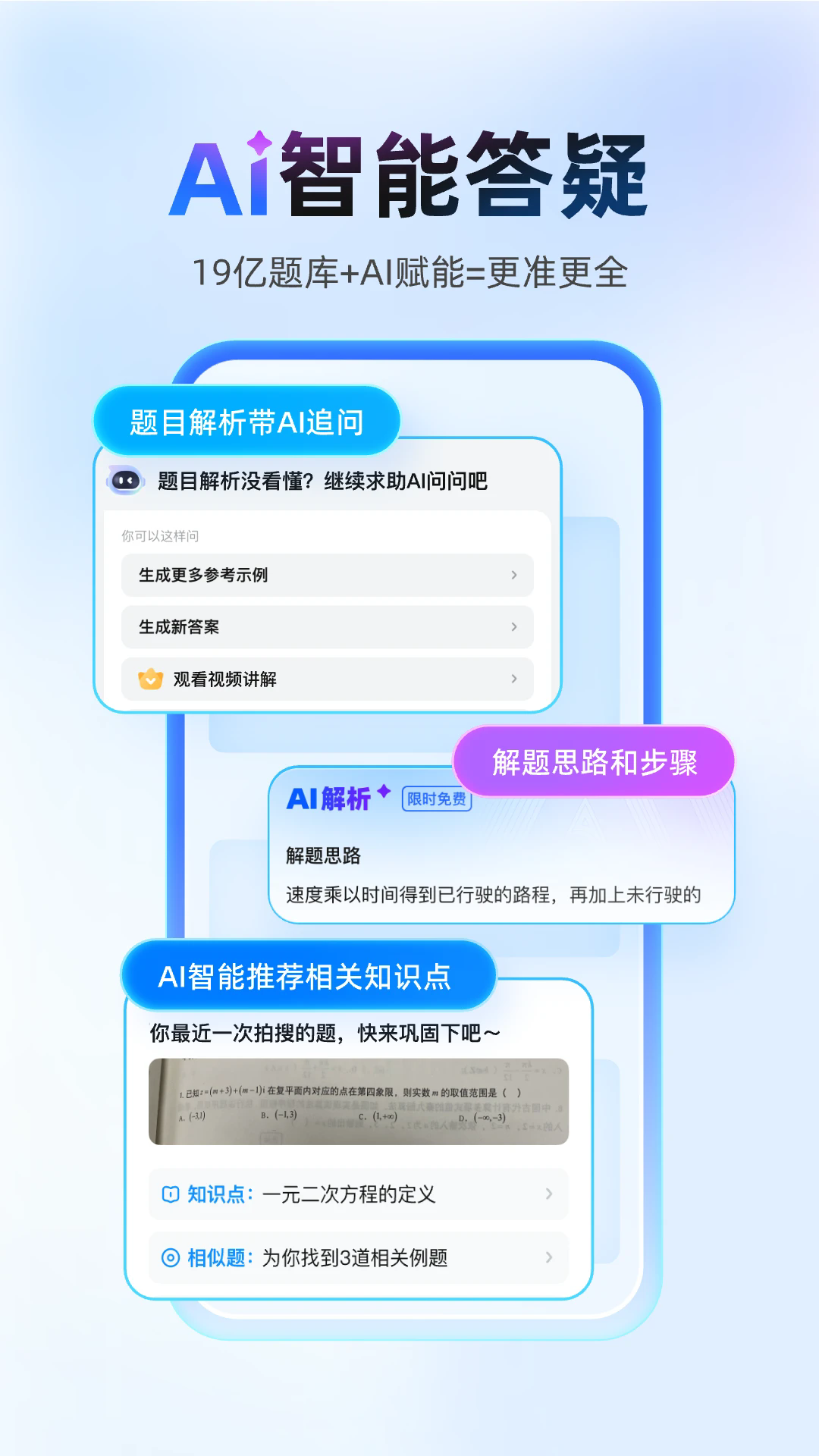 作业帮扫一扫答题(试用)不用下载 v14.43.0