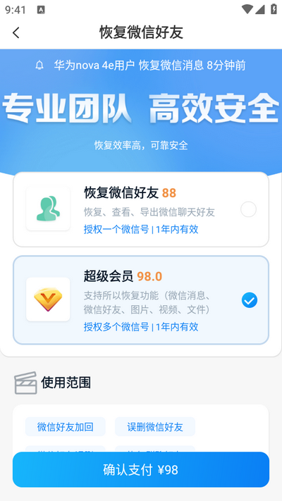 微信恢复精灵app v1.3.105