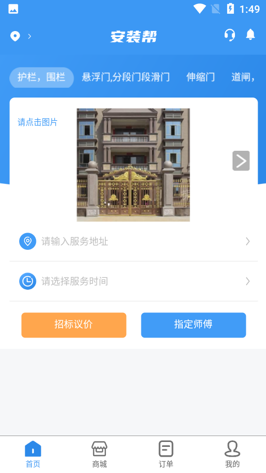 帮商家端APP v1.0.5