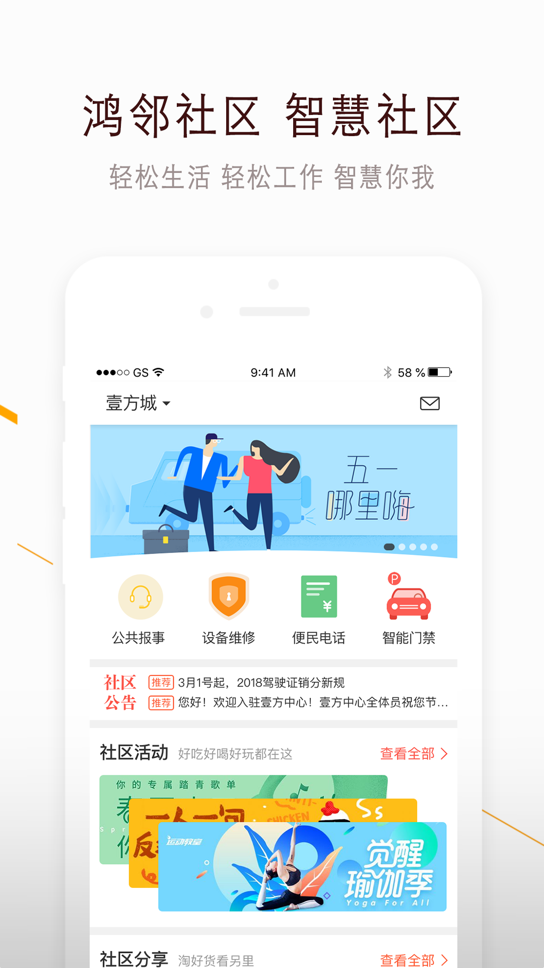 鸿邻社区app下载 v2.4.7