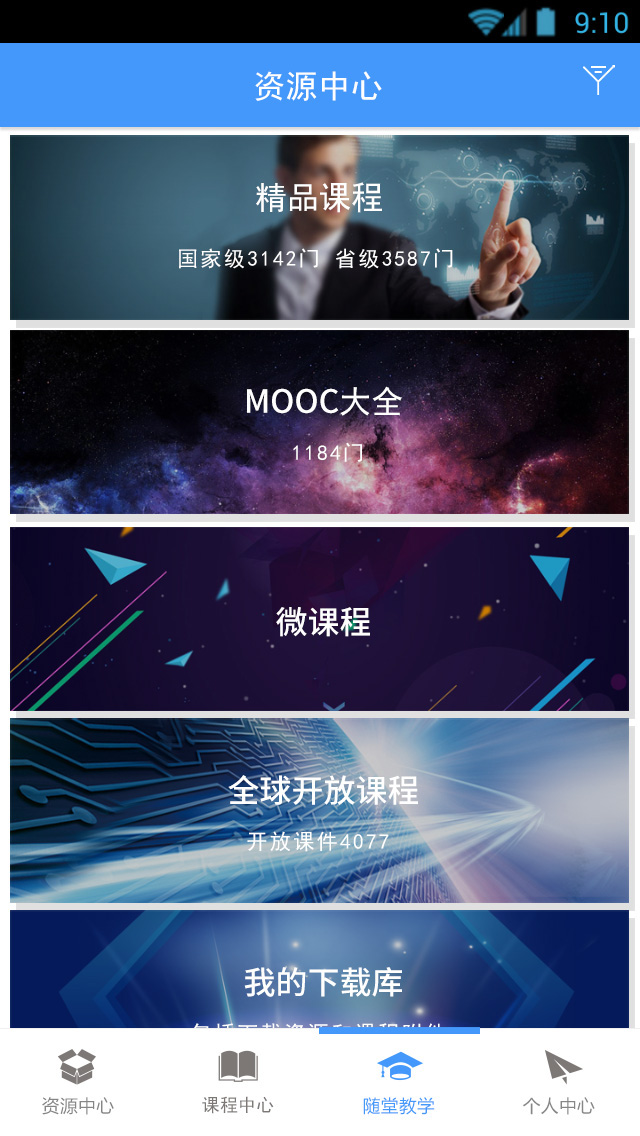优慕课v8最新版下载 v8.6.5