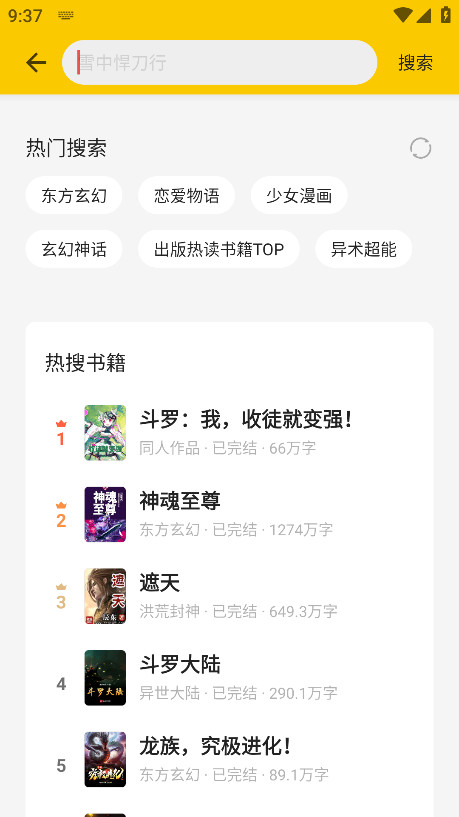 速看免费小说会员解锁版 2.2.6安卓版 v2.2.6