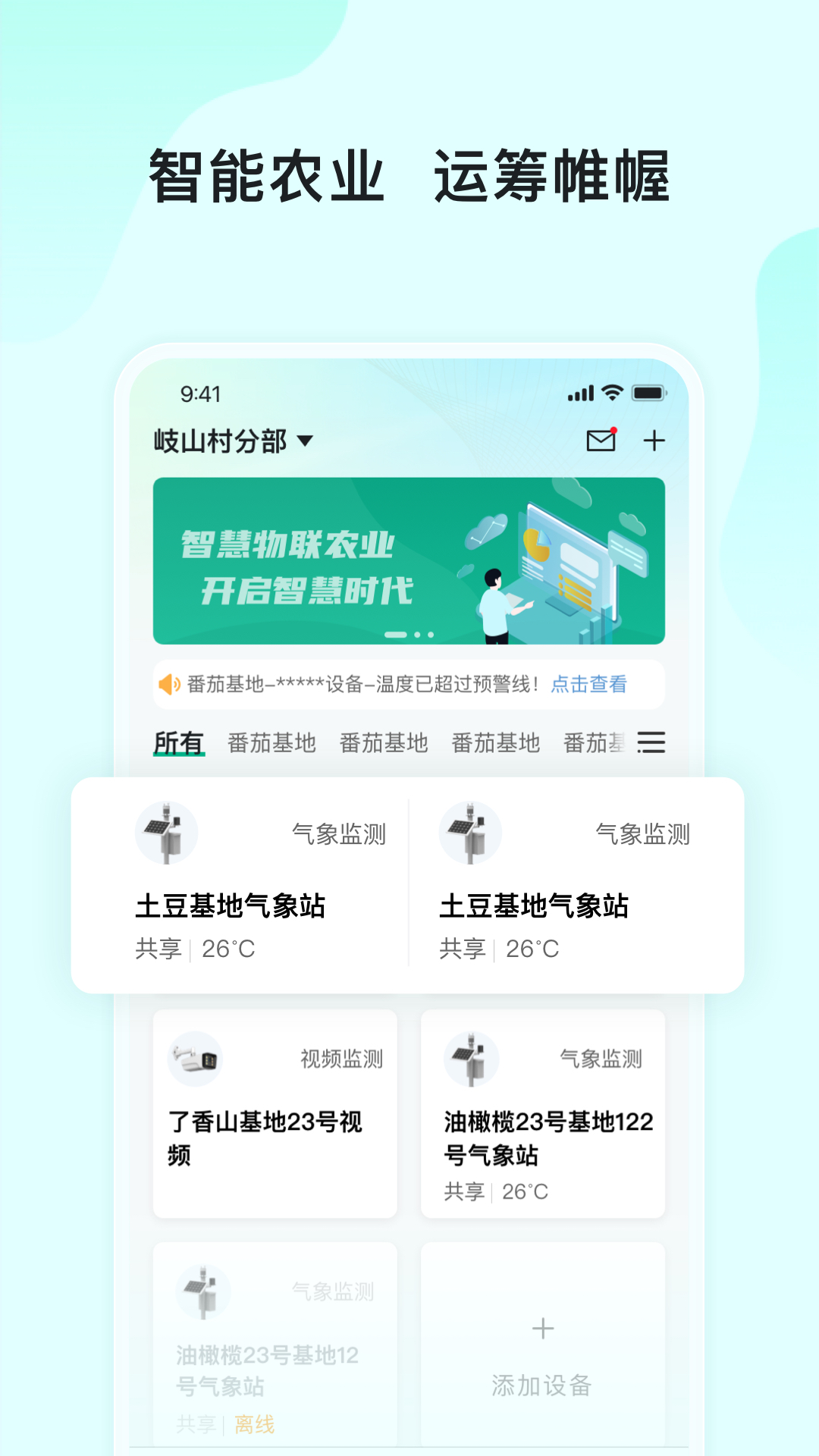 长虹云上农业园app v2.2.23