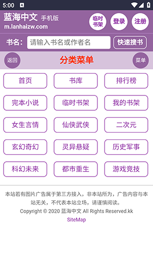 蓝海搜书书屋手机版 2.0.0安卓版 v2.0.0