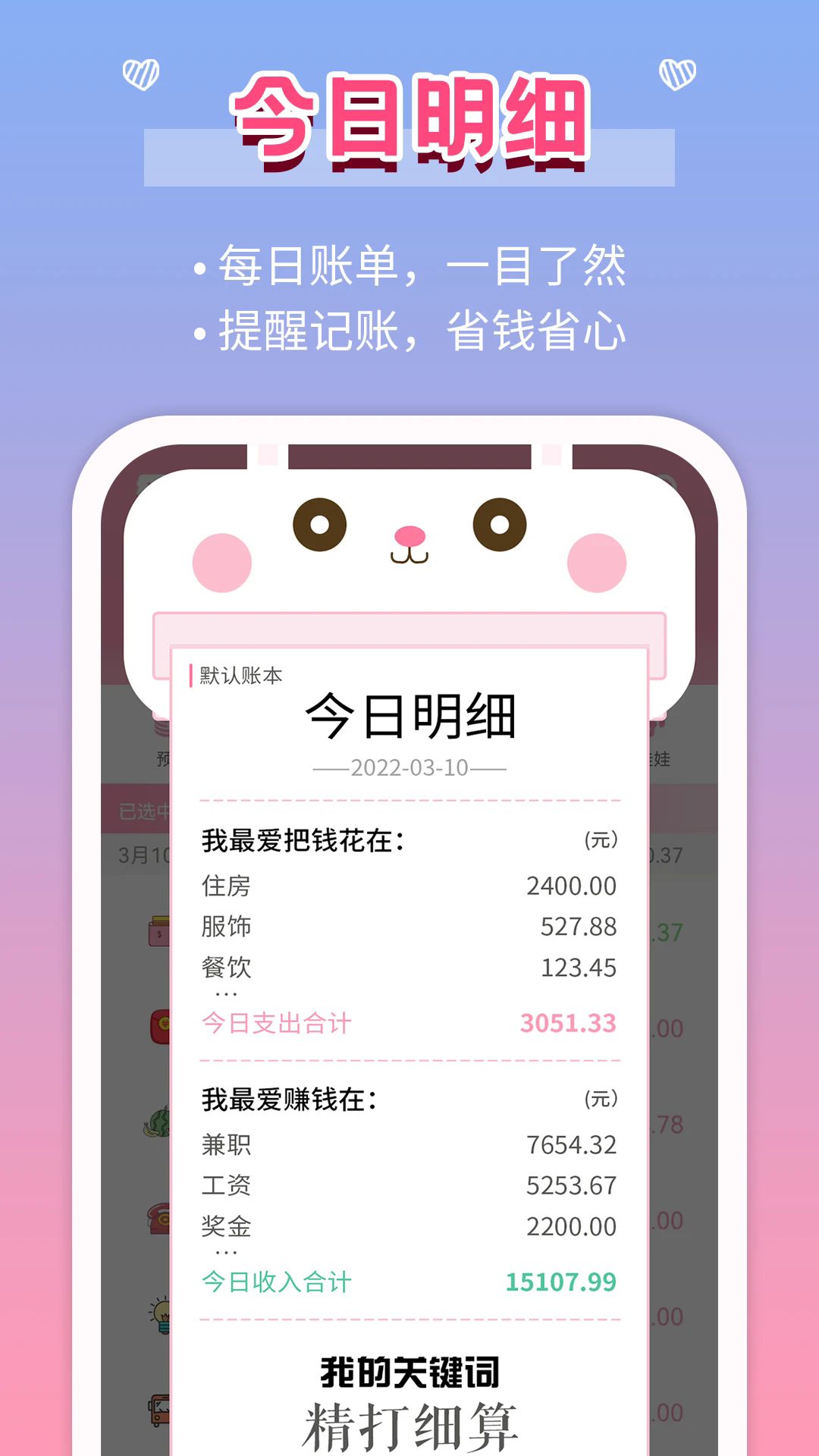女生记账最新版 v2.9.50