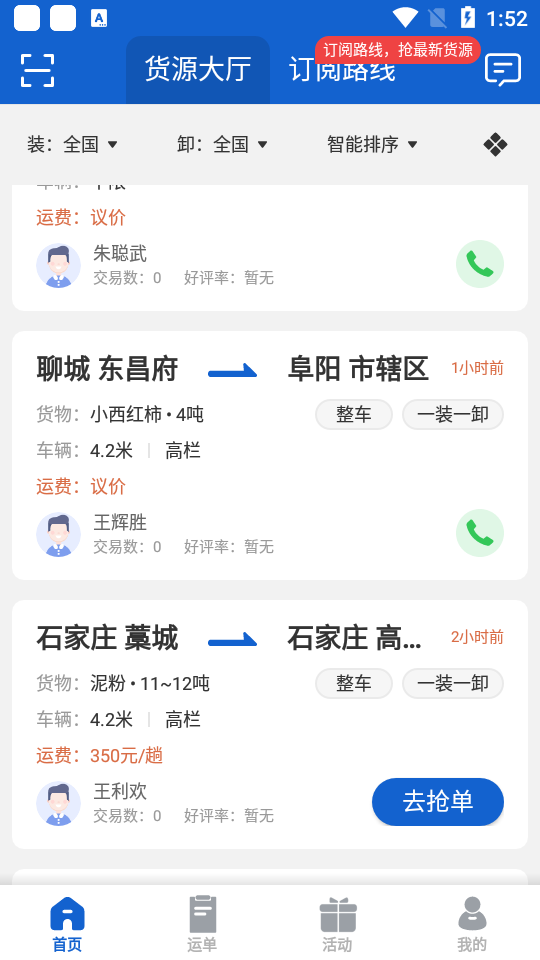 ) 运输圈app安卓版 v1.0.8