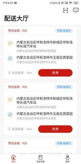 送个东西骑手版app v1.0