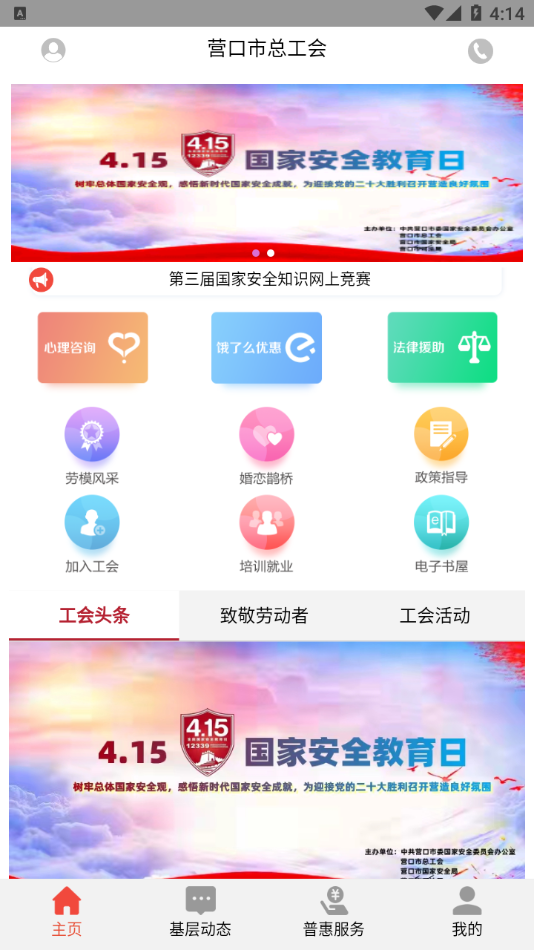 营口工会app v1.2.30