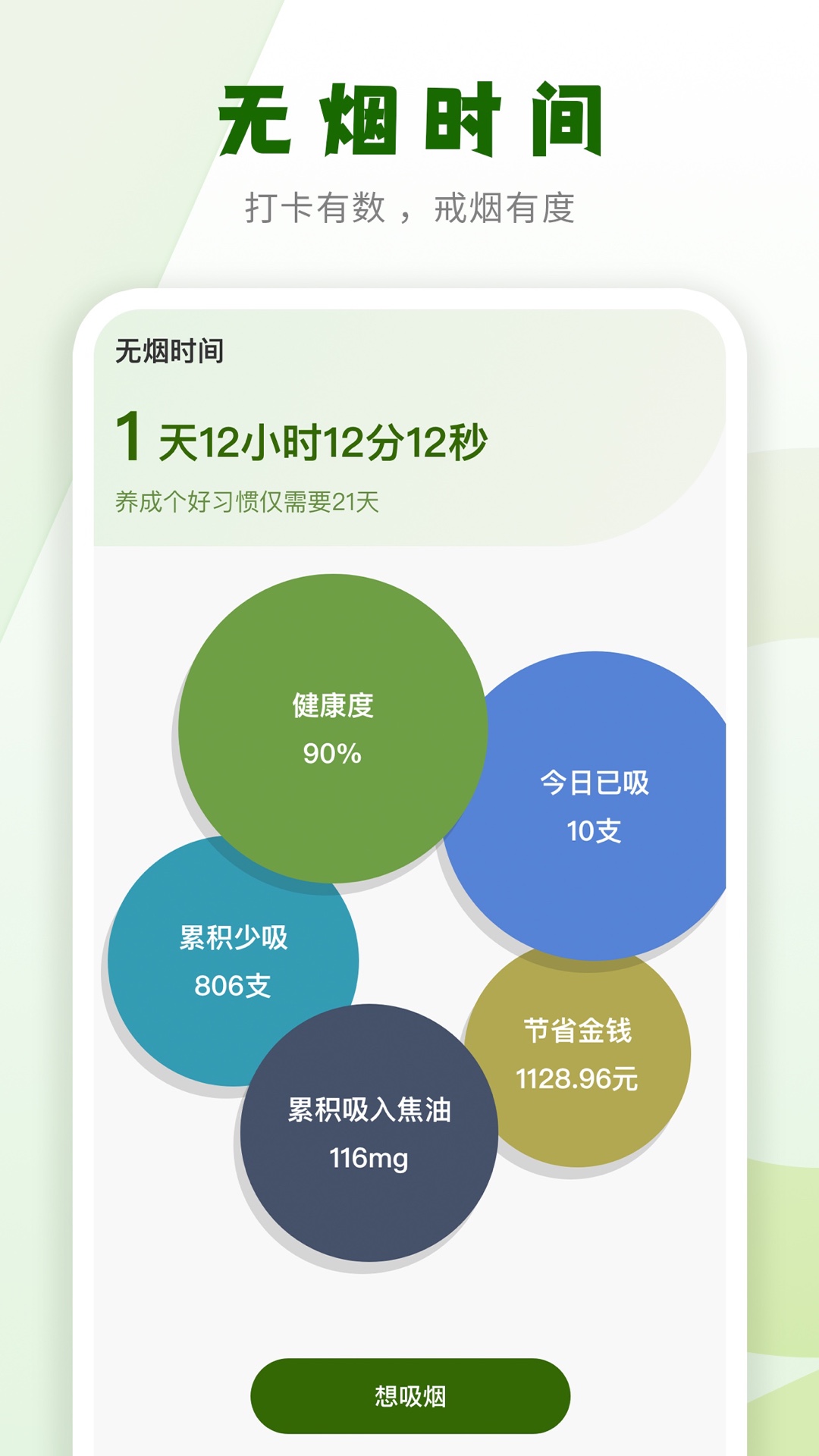 简单戒烟app v2.0.9